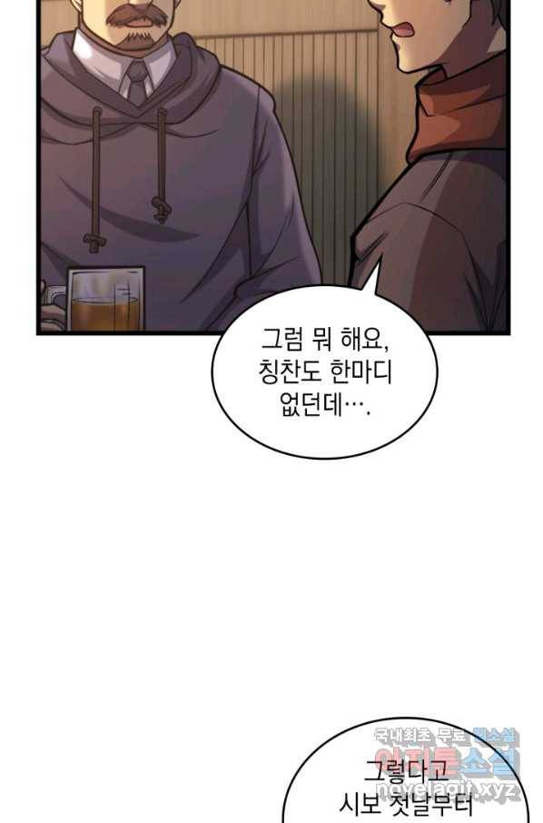 전투종족으로 환생한 나의 공무원 생활기 37화 5