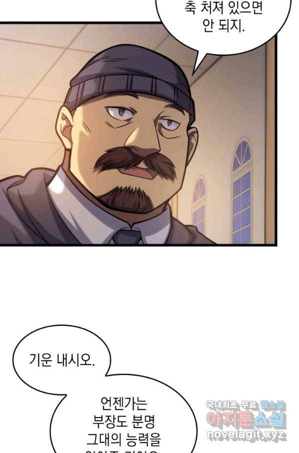 전투종족으로 환생한 나의 공무원 생활기 37화 6