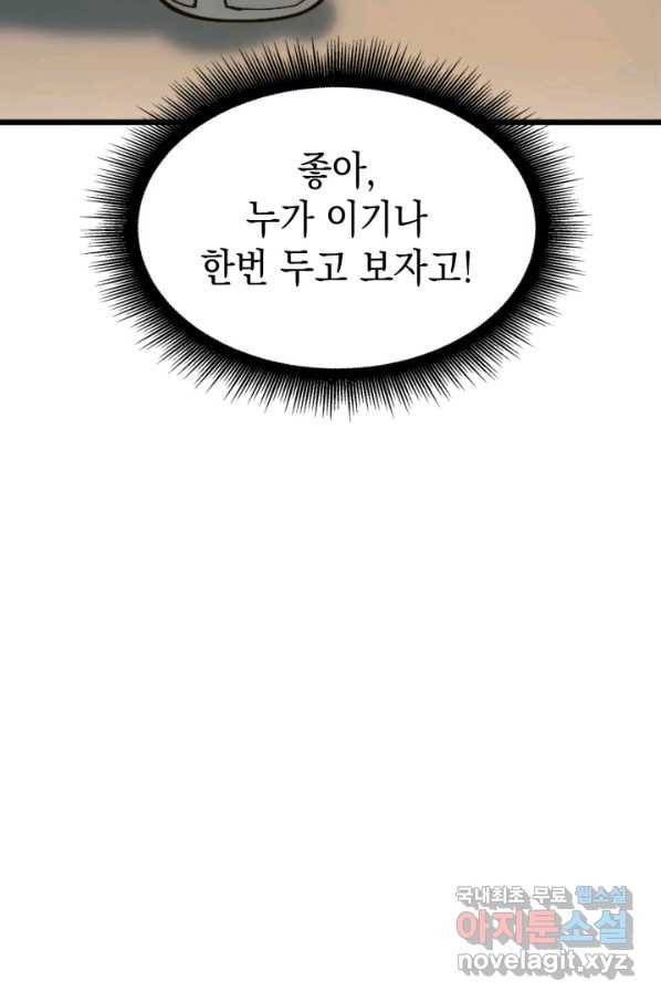 전투종족으로 환생한 나의 공무원 생활기 37화 11