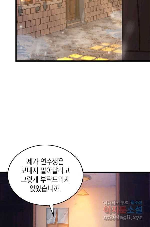 전투종족으로 환생한 나의 공무원 생활기 37화 14