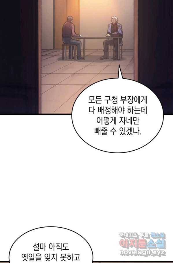 전투종족으로 환생한 나의 공무원 생활기 37화 15