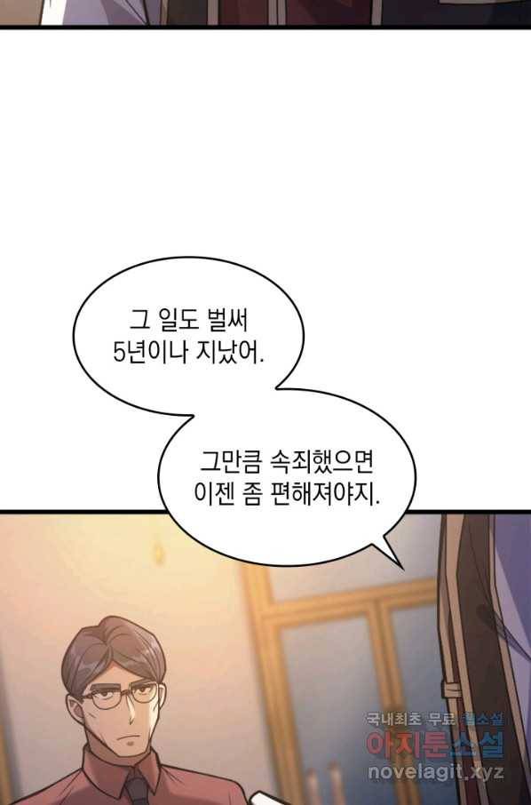 전투종족으로 환생한 나의 공무원 생활기 37화 17