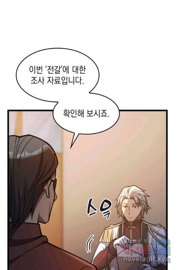 전투종족으로 환생한 나의 공무원 생활기 37화 23