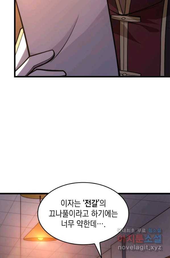 전투종족으로 환생한 나의 공무원 생활기 37화 25