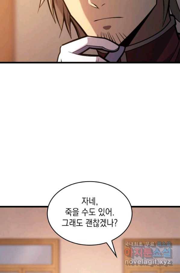 전투종족으로 환생한 나의 공무원 생활기 37화 28