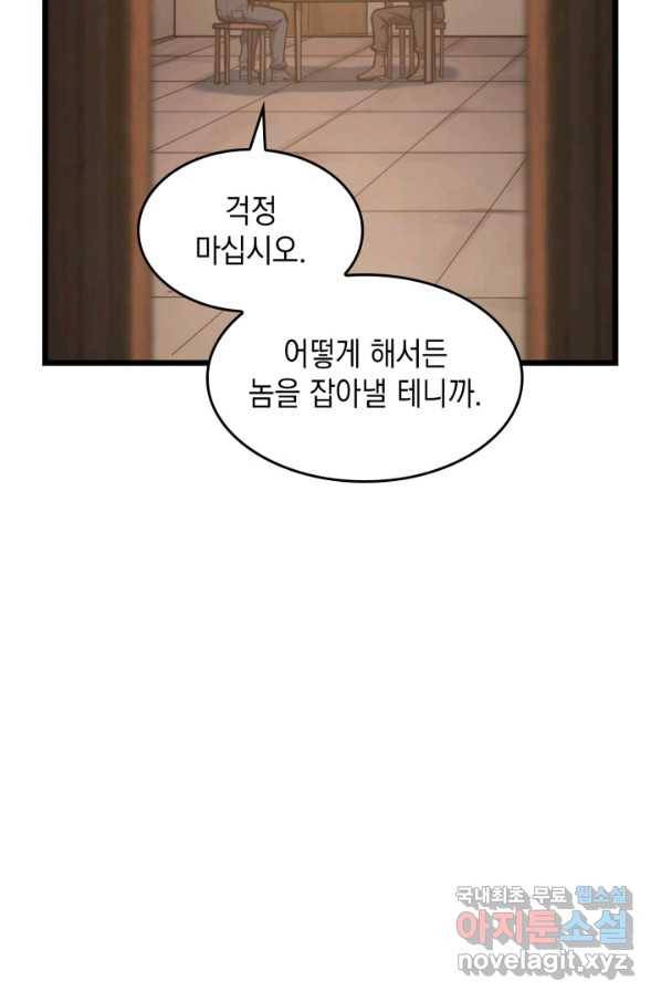 전투종족으로 환생한 나의 공무원 생활기 37화 32