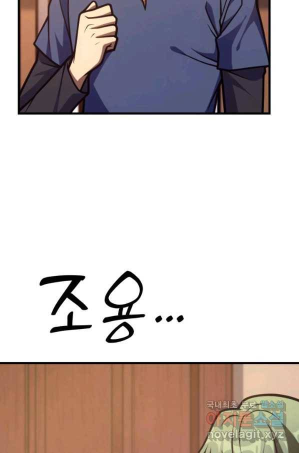 전투종족으로 환생한 나의 공무원 생활기 37화 38