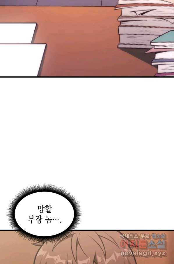 전투종족으로 환생한 나의 공무원 생활기 37화 47