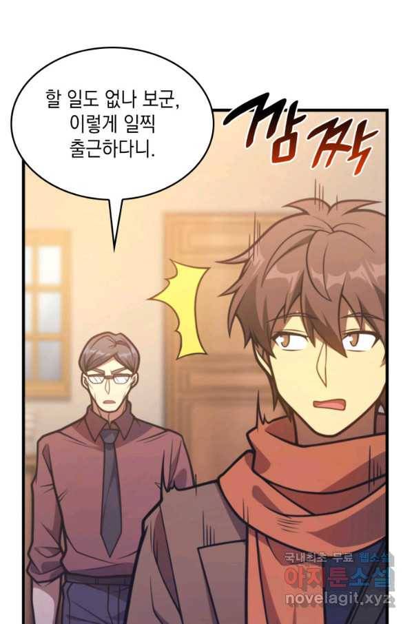 전투종족으로 환생한 나의 공무원 생활기 37화 49