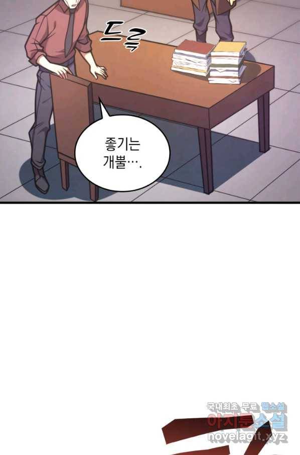 전투종족으로 환생한 나의 공무원 생활기 37화 51