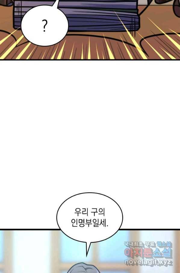 전투종족으로 환생한 나의 공무원 생활기 37화 53