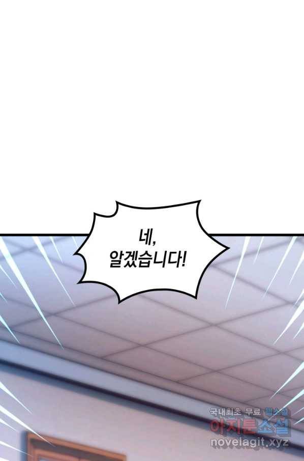 전투종족으로 환생한 나의 공무원 생활기 37화 56