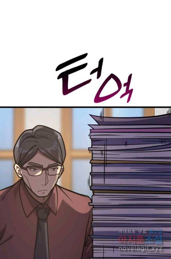 전투종족으로 환생한 나의 공무원 생활기 37화 61