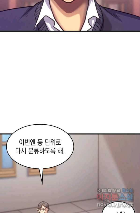 전투종족으로 환생한 나의 공무원 생활기 37화 65