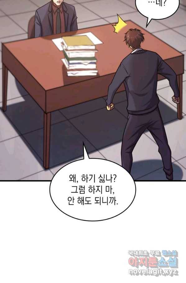 전투종족으로 환생한 나의 공무원 생활기 37화 66