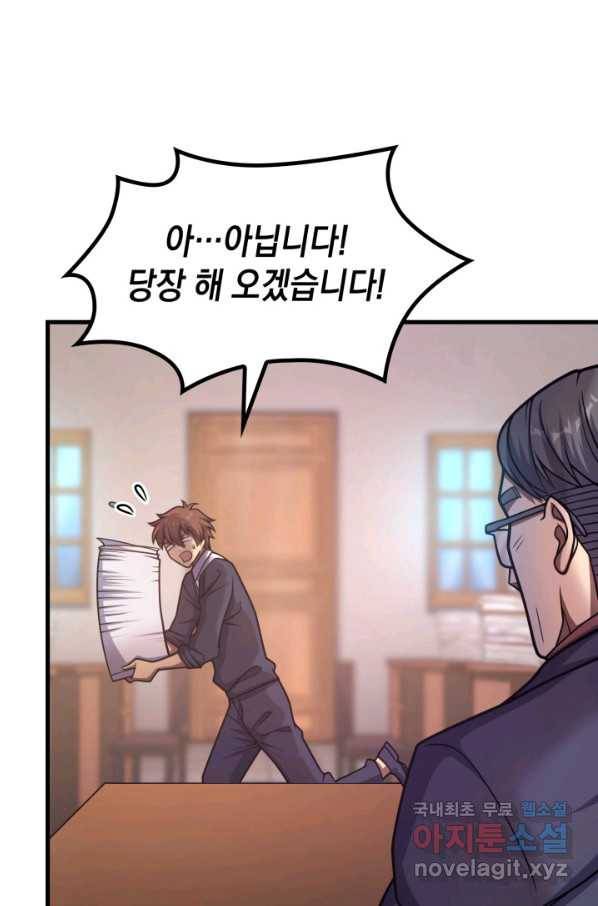 전투종족으로 환생한 나의 공무원 생활기 37화 67
