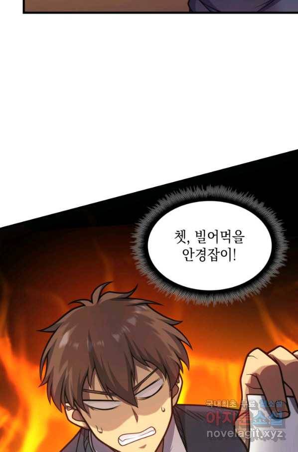 전투종족으로 환생한 나의 공무원 생활기 37화 68