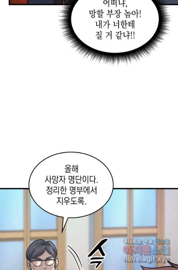 전투종족으로 환생한 나의 공무원 생활기 37화 74