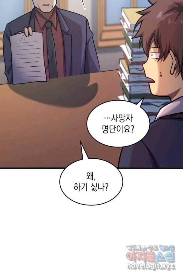 전투종족으로 환생한 나의 공무원 생활기 37화 75