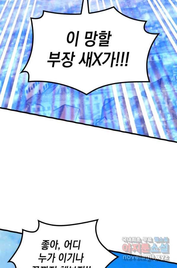 전투종족으로 환생한 나의 공무원 생활기 37화 83