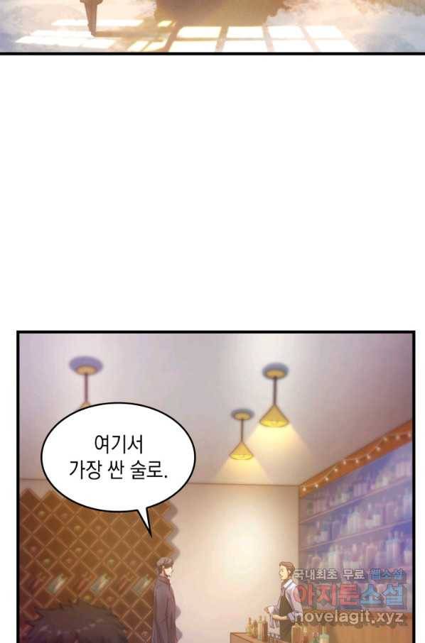 전투종족으로 환생한 나의 공무원 생활기 37화 93