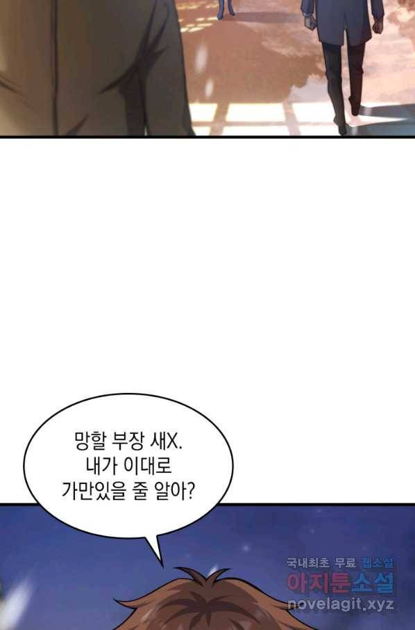 전투종족으로 환생한 나의 공무원 생활기 37화 112