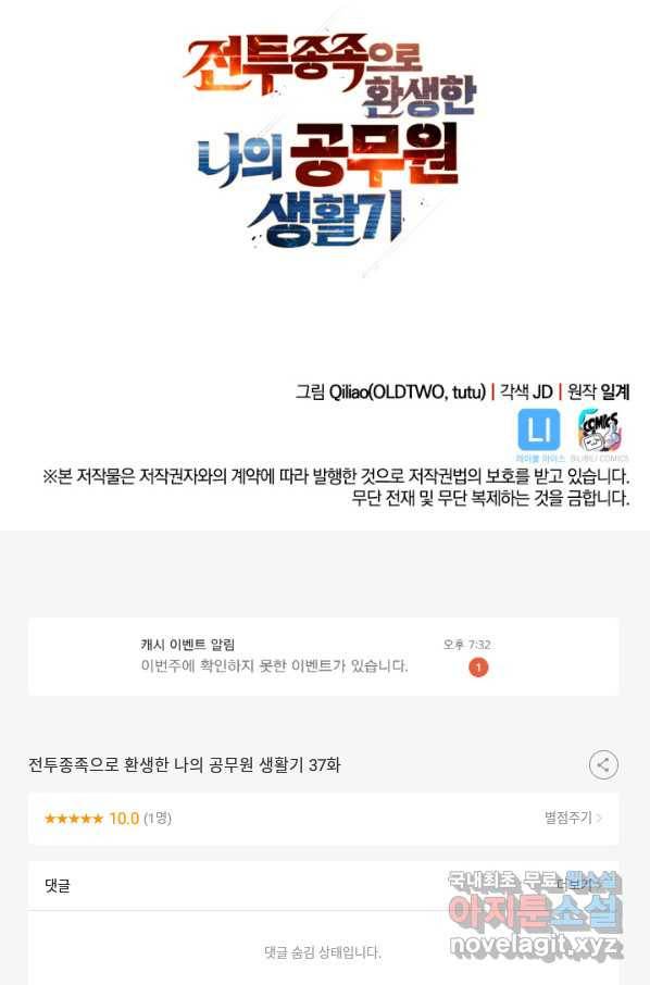 전투종족으로 환생한 나의 공무원 생활기 37화 122