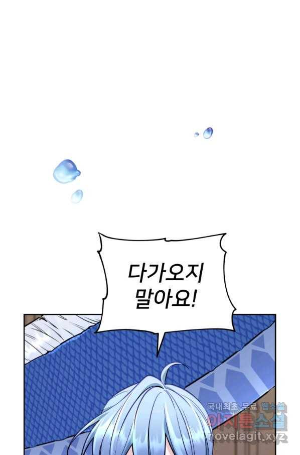 정령왕의 딸 112화 8