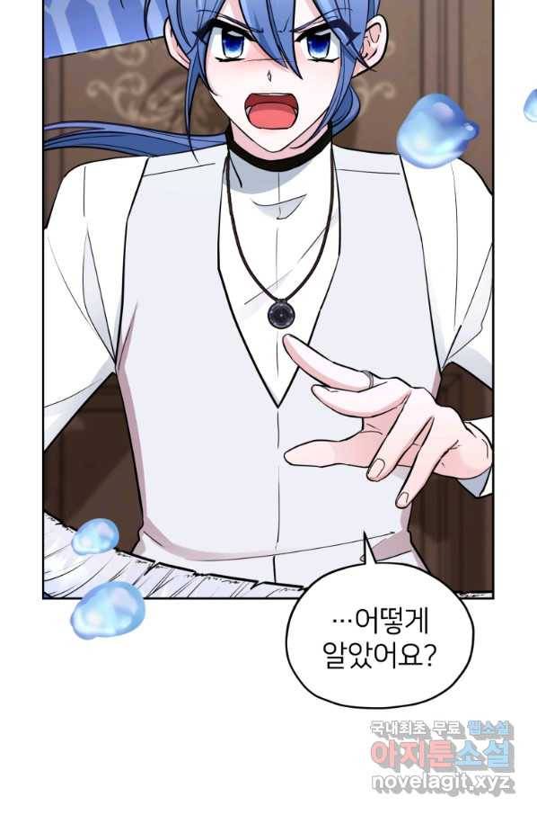 정령왕의 딸 112화 9