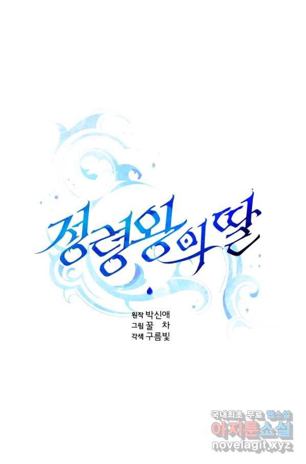 정령왕의 딸 112화 16