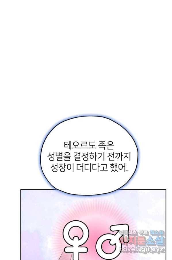 정령왕의 딸 112화 17