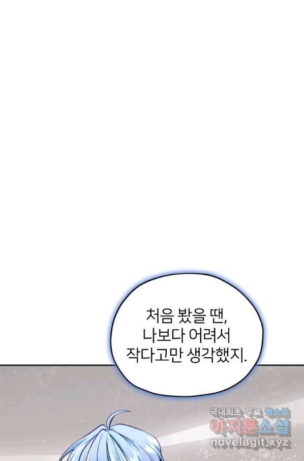 정령왕의 딸 112화 19
