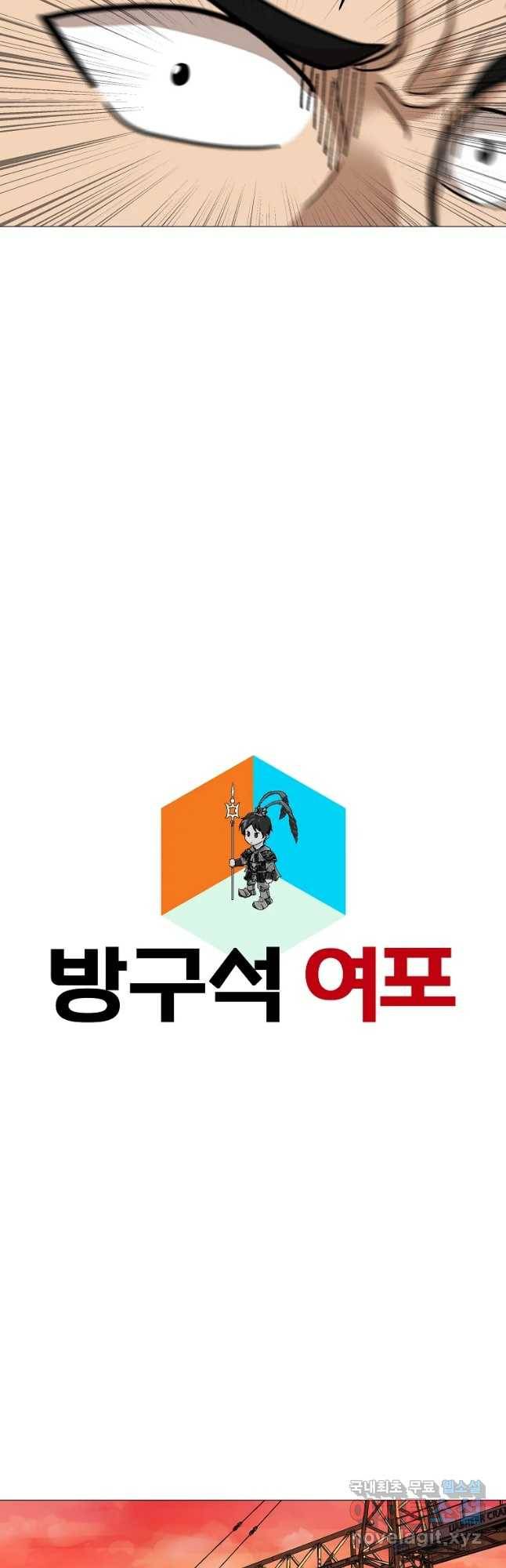 방구석 여포 65화 6
