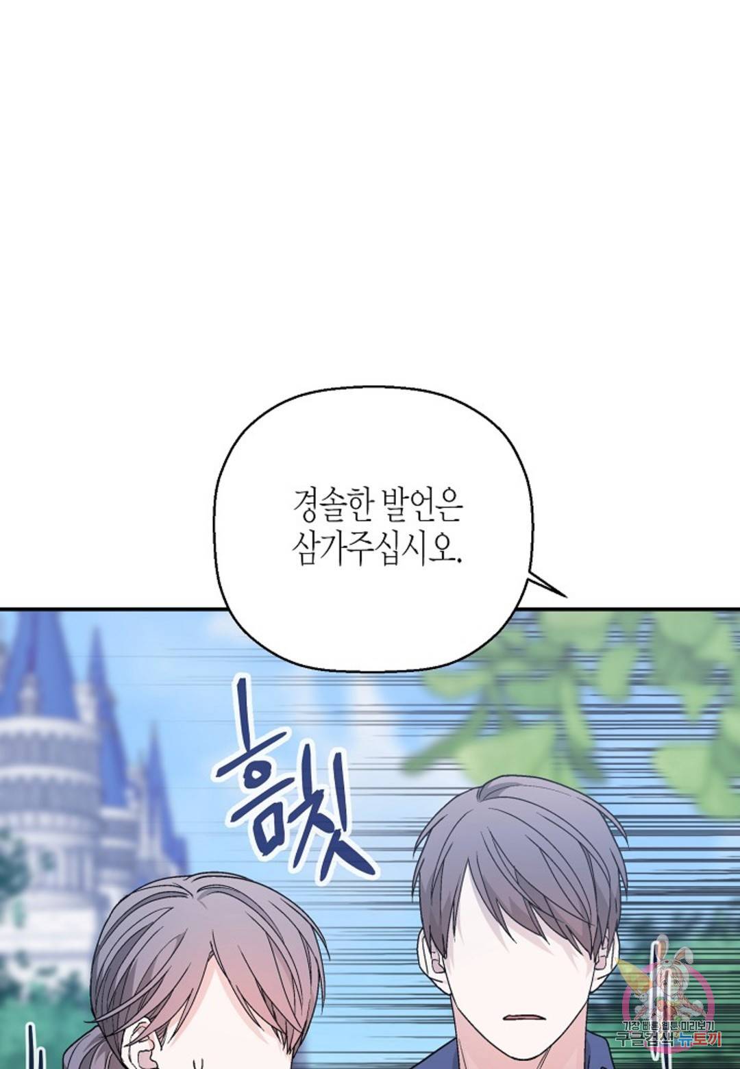 영원한 계약  31화 1