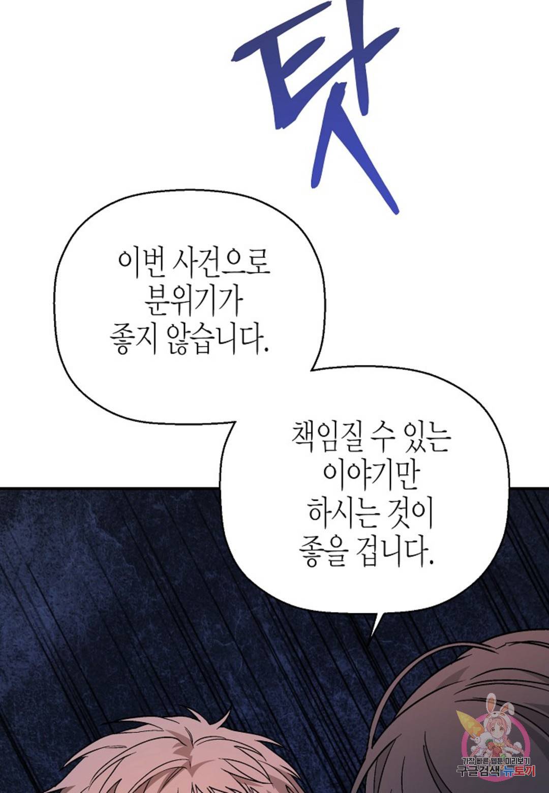 영원한 계약  31화 3