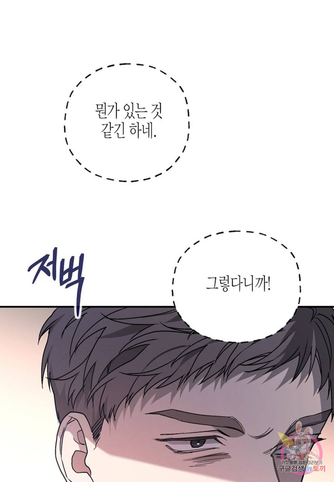 영원한 계약  31화 6