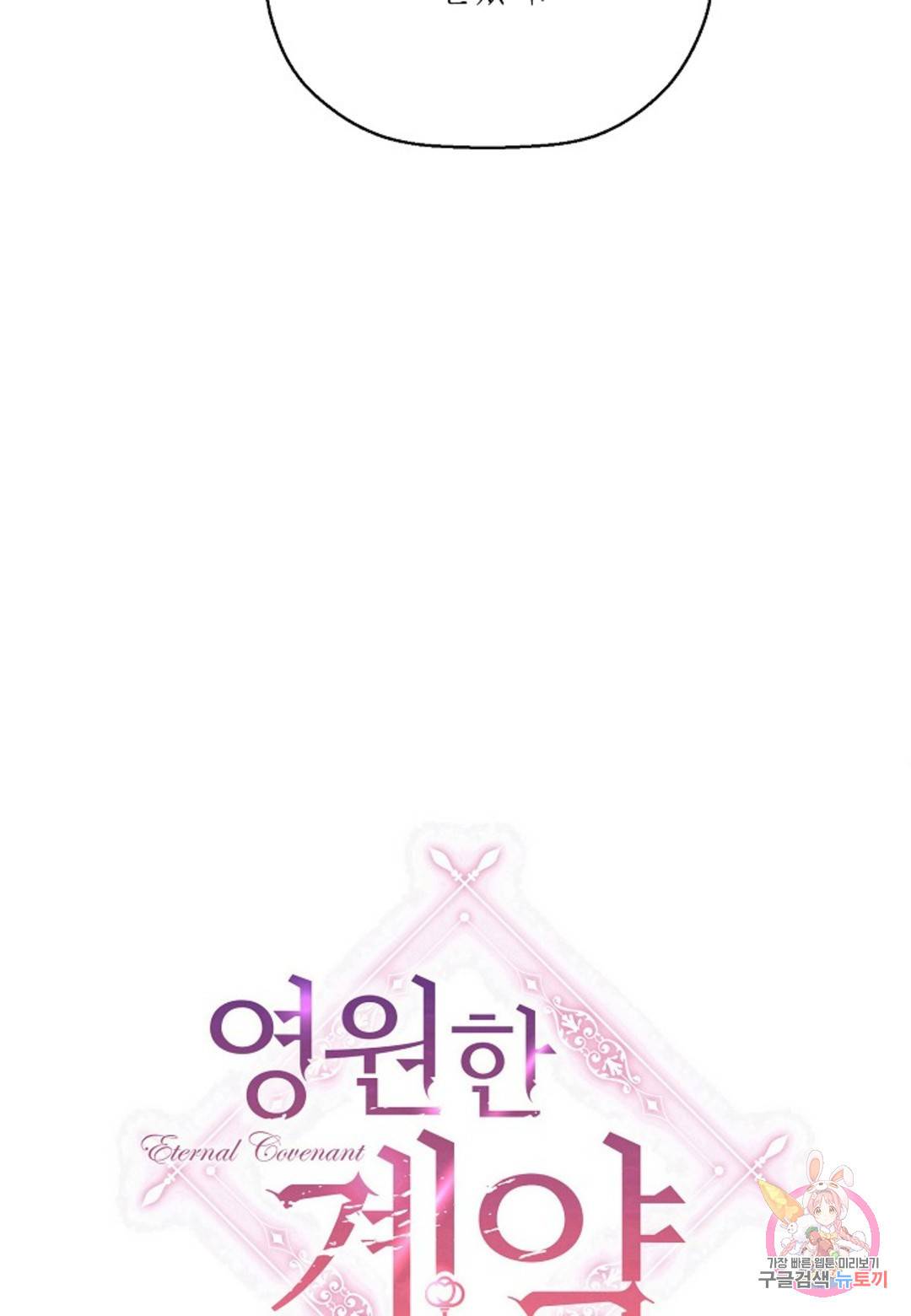 영원한 계약  31화 8