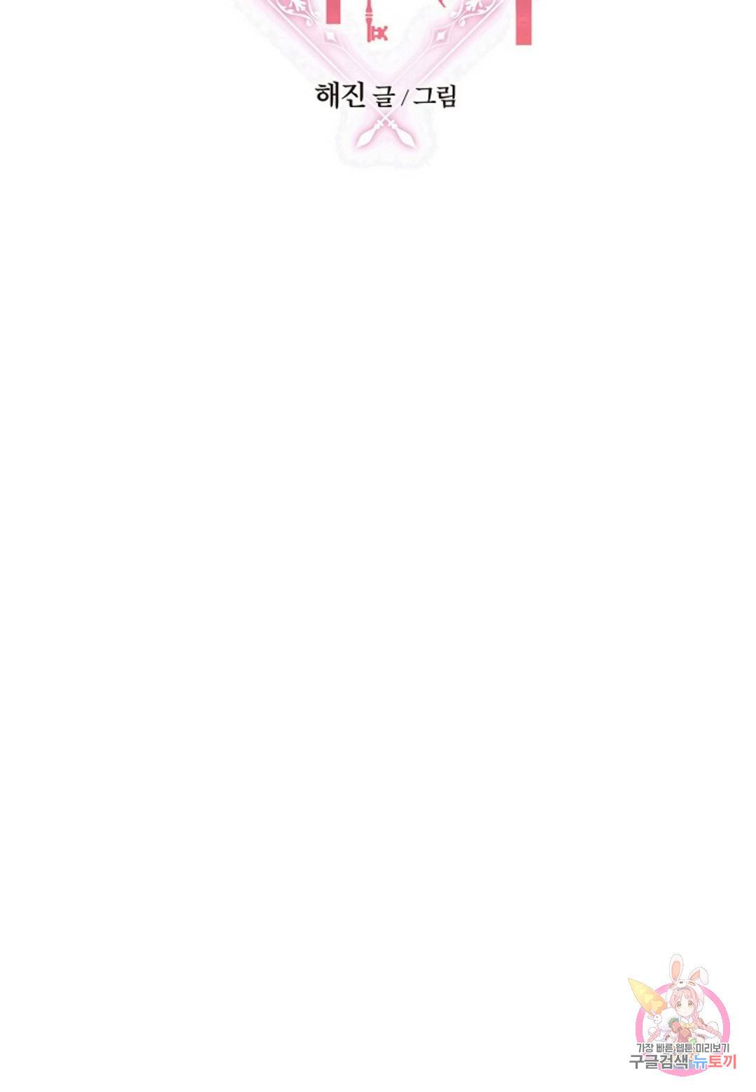 영원한 계약  31화 9