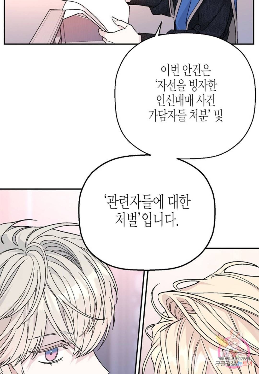 영원한 계약  31화 22