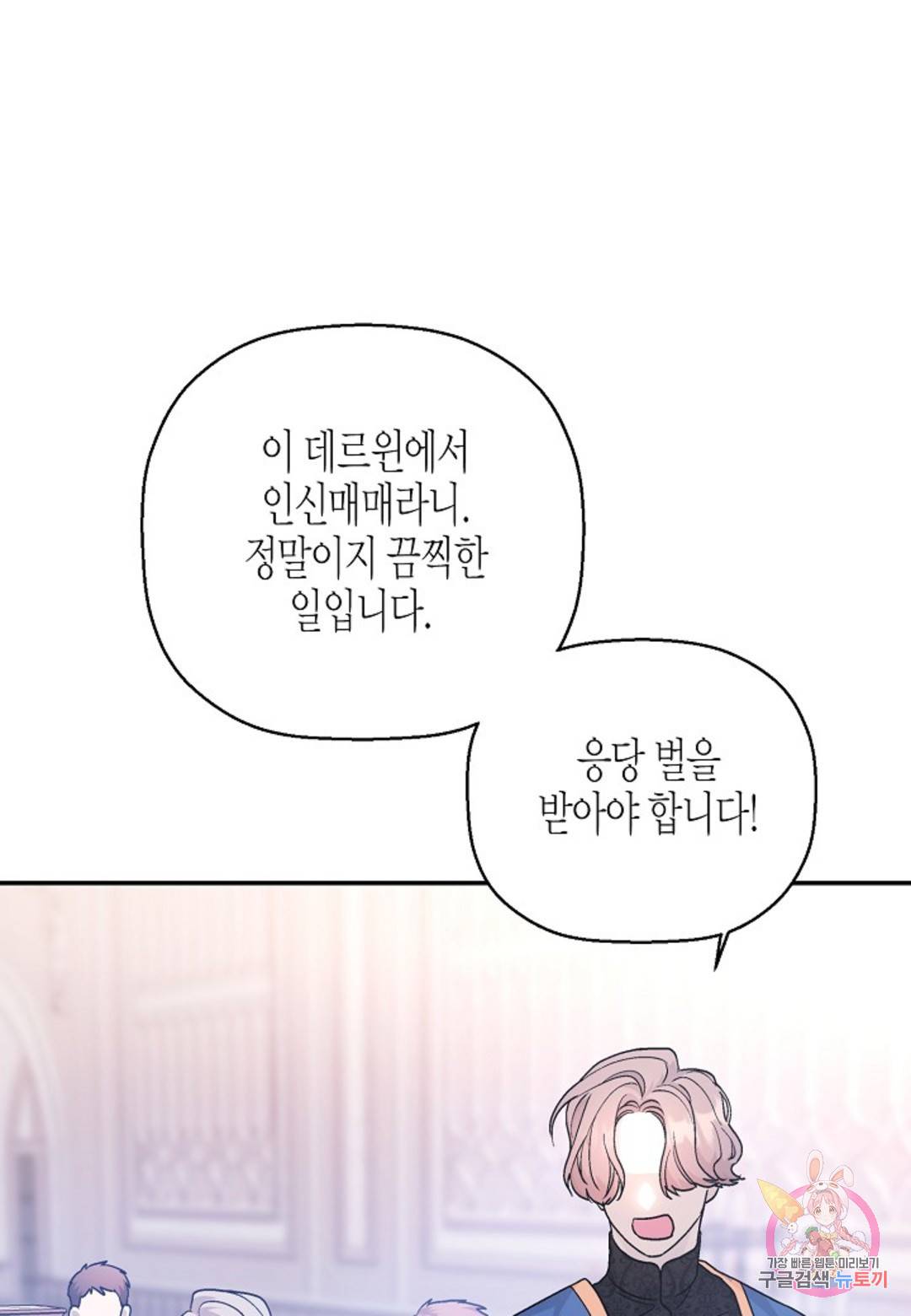 영원한 계약  31화 24