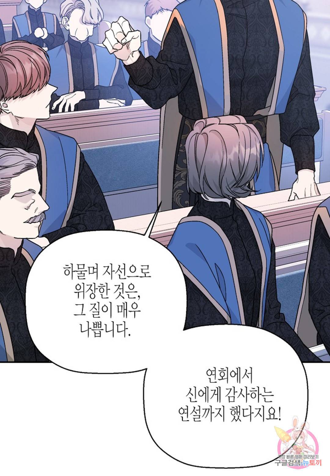 영원한 계약  31화 25