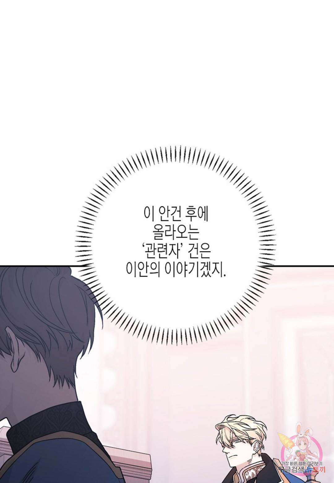 영원한 계약  31화 26