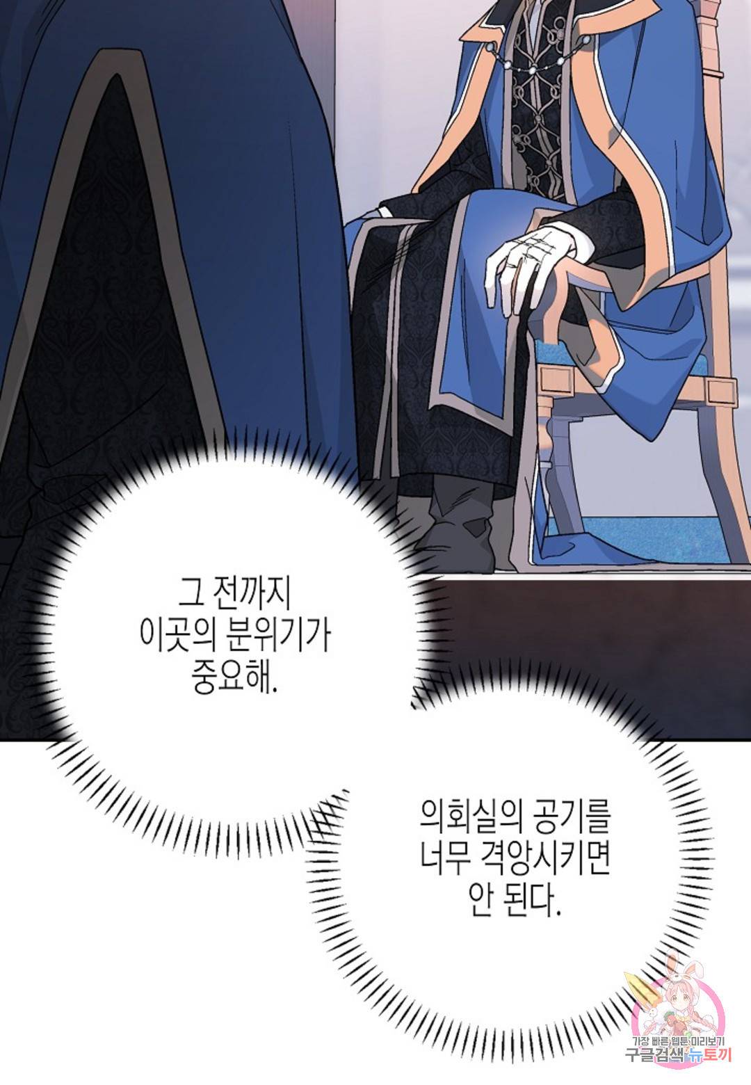 영원한 계약  31화 27