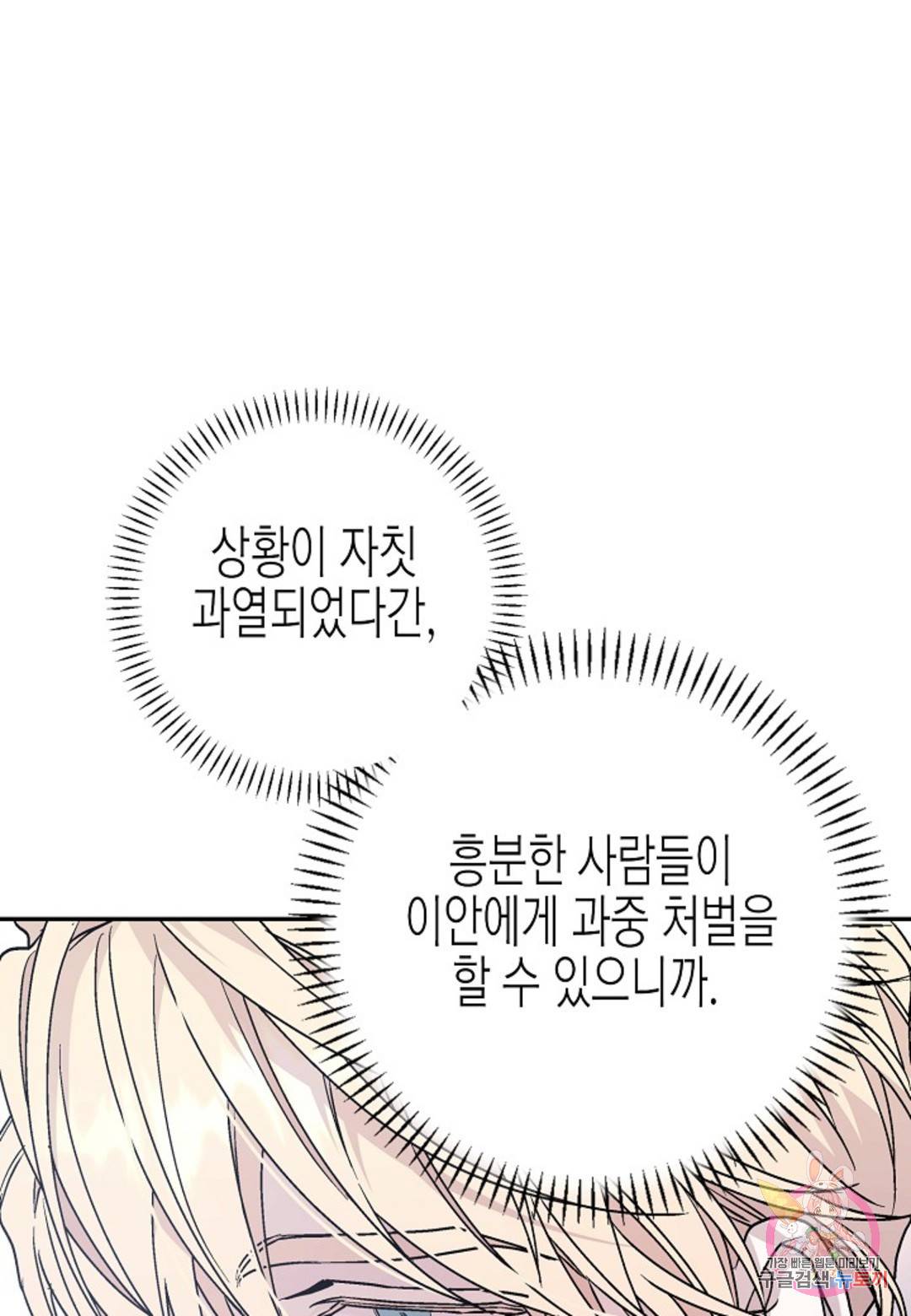 영원한 계약  31화 28