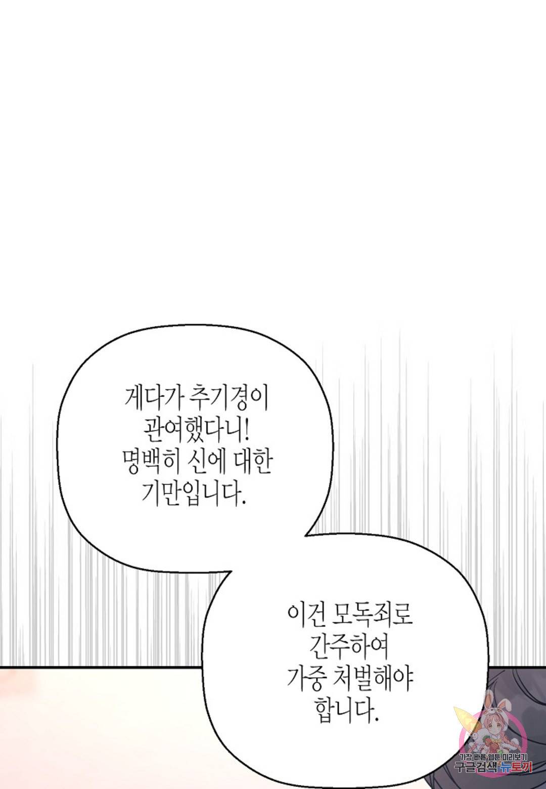 영원한 계약  31화 30