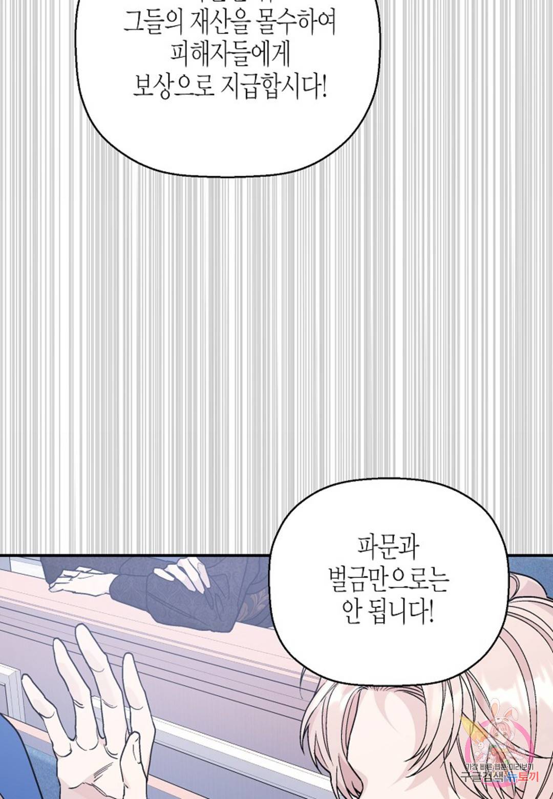 영원한 계약  31화 32