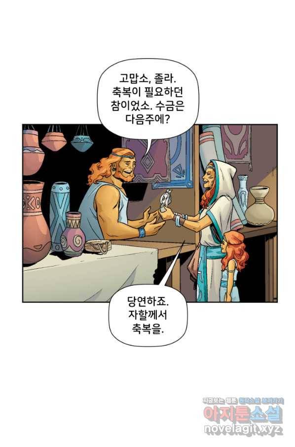 할리 퀸 41화 5