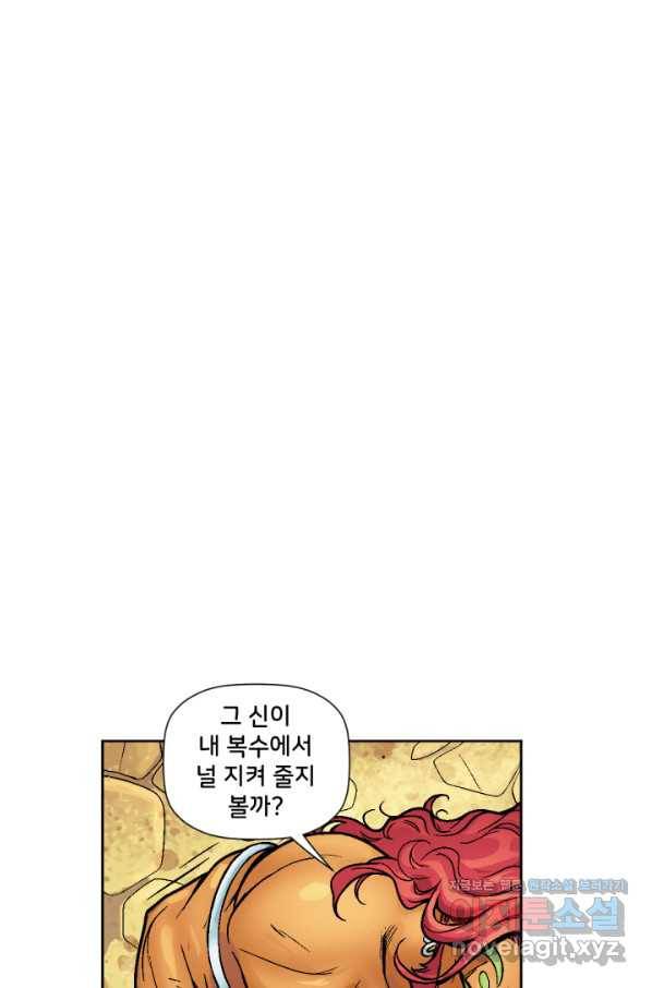 할리 퀸 41화 8