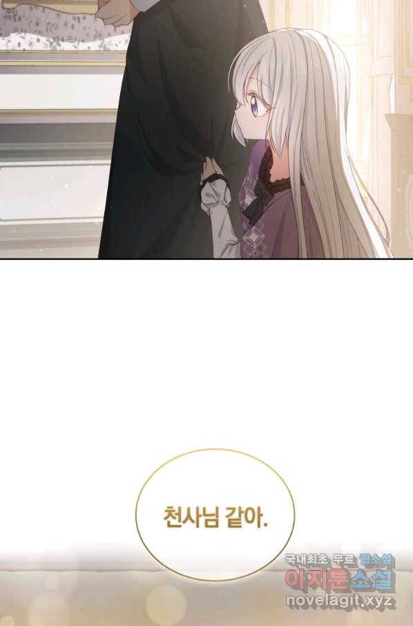 악당의 소중한 따님 8화 3