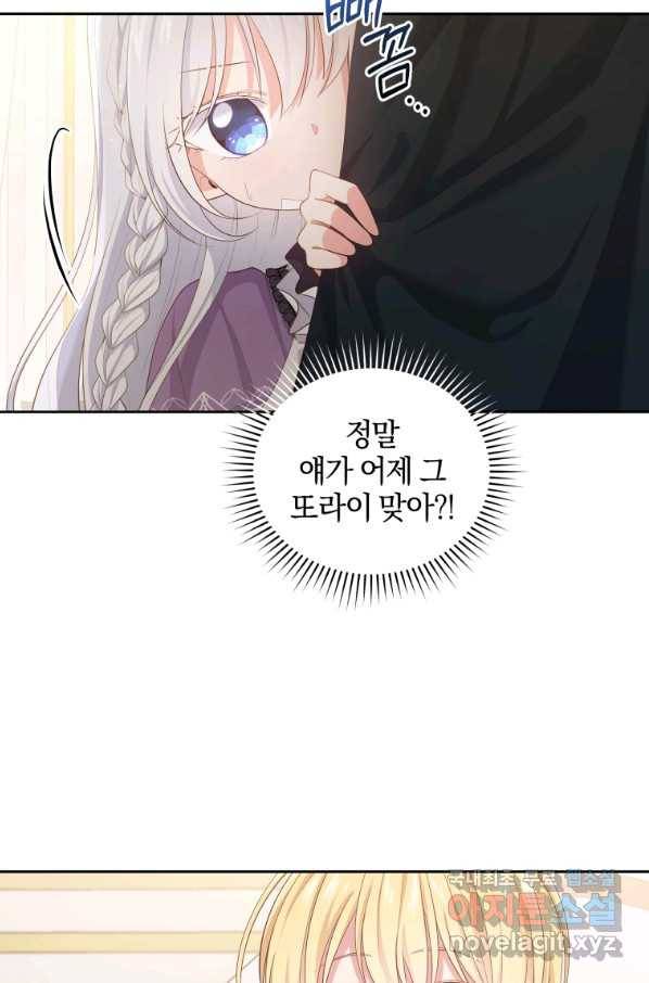 악당의 소중한 따님 8화 6